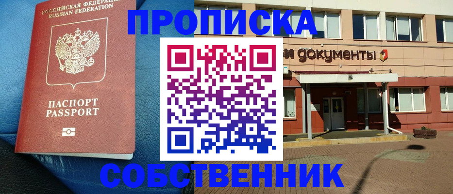 временная прописка в Тыве