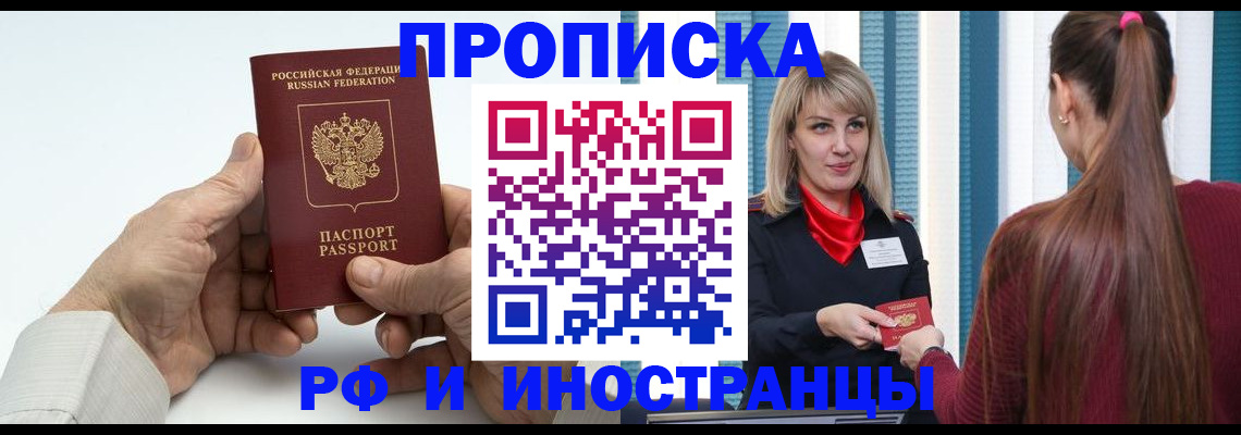 временная регистрация купить в Тыве