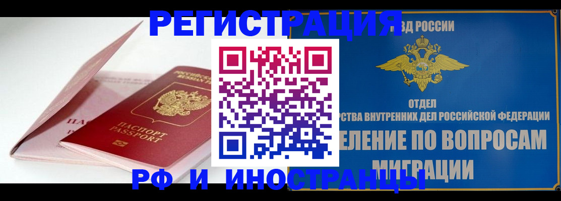 временная прописка в Тыве