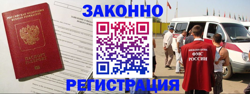 прописка штамп в Тыве